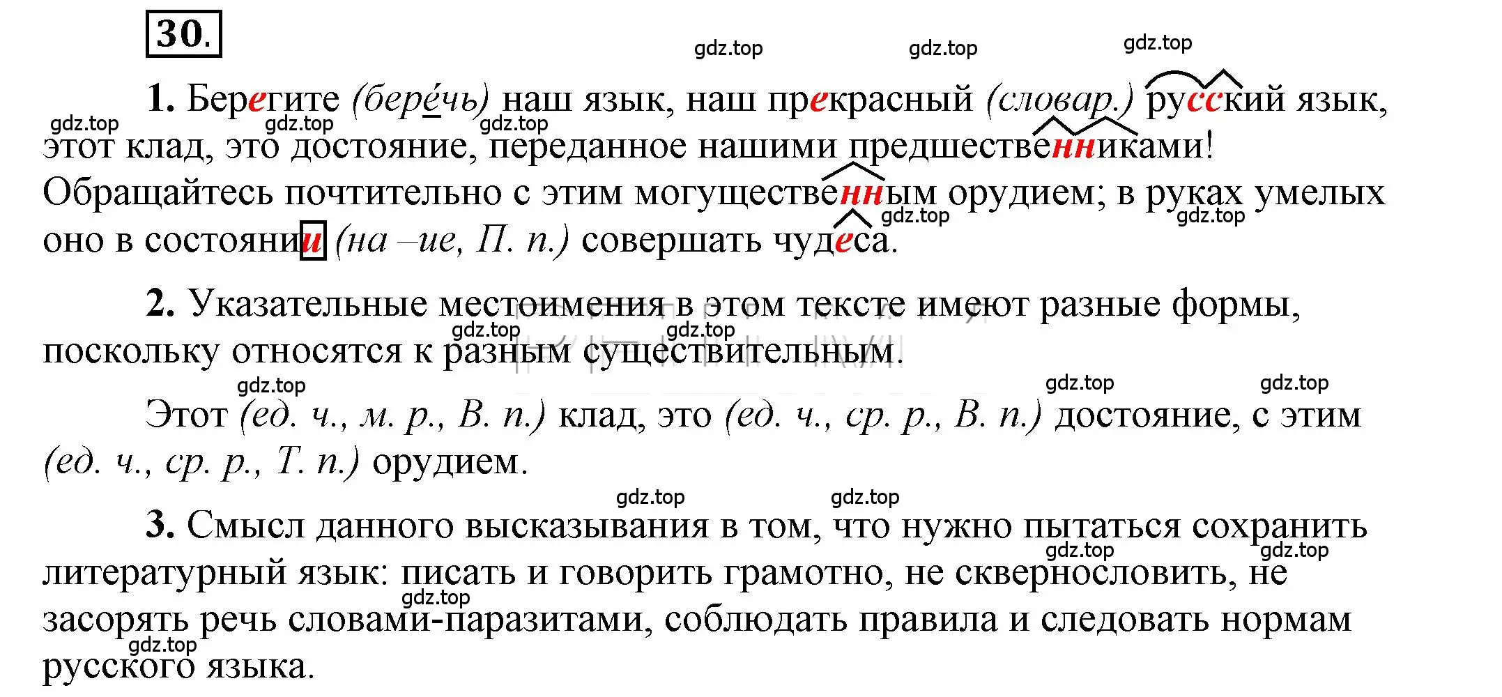 Решение 2. номер 30 (страница 28) гдз по русскому языку 6 класс Быстрова, Кибирева, учебник 2 часть