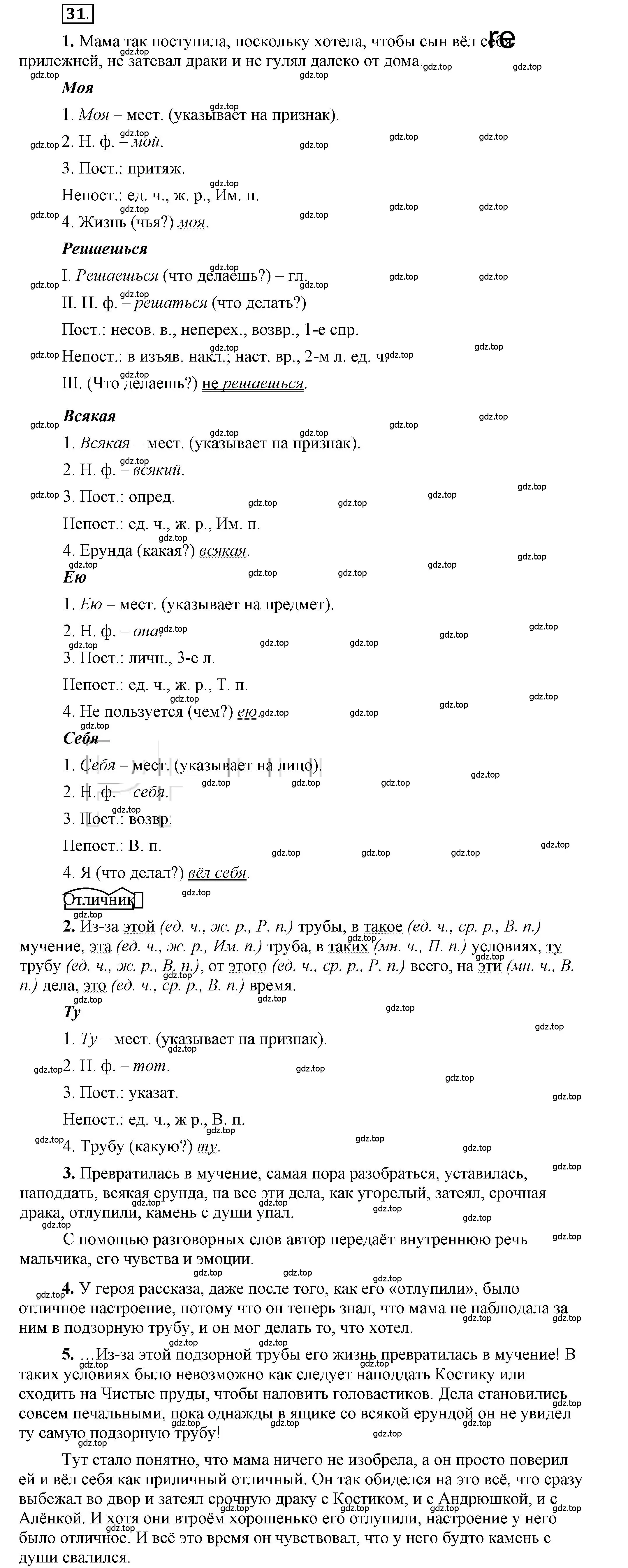 Решение 2. номер 31 (страница 28) гдз по русскому языку 6 класс Быстрова, Кибирева, учебник 2 часть