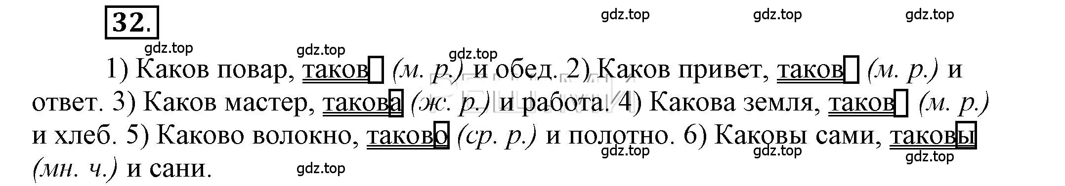 Решение 2. номер 32 (страница 29) гдз по русскому языку 6 класс Быстрова, Кибирева, учебник 2 часть