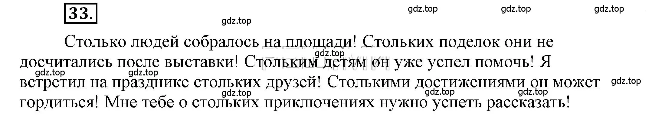 Решение 2. номер 33 (страница 30) гдз по русскому языку 6 класс Быстрова, Кибирева, учебник 2 часть