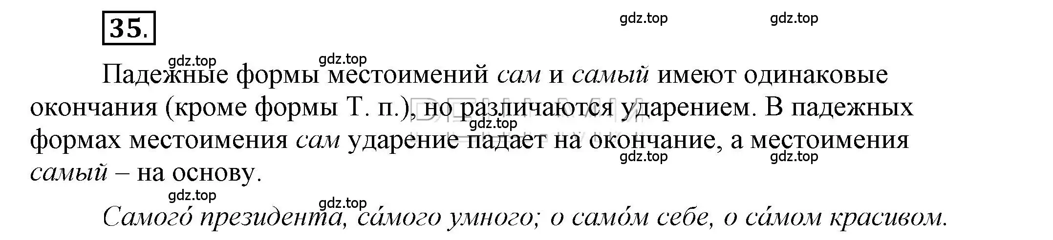 Решение 2. номер 35 (страница 32) гдз по русскому языку 6 класс Быстрова, Кибирева, учебник 2 часть