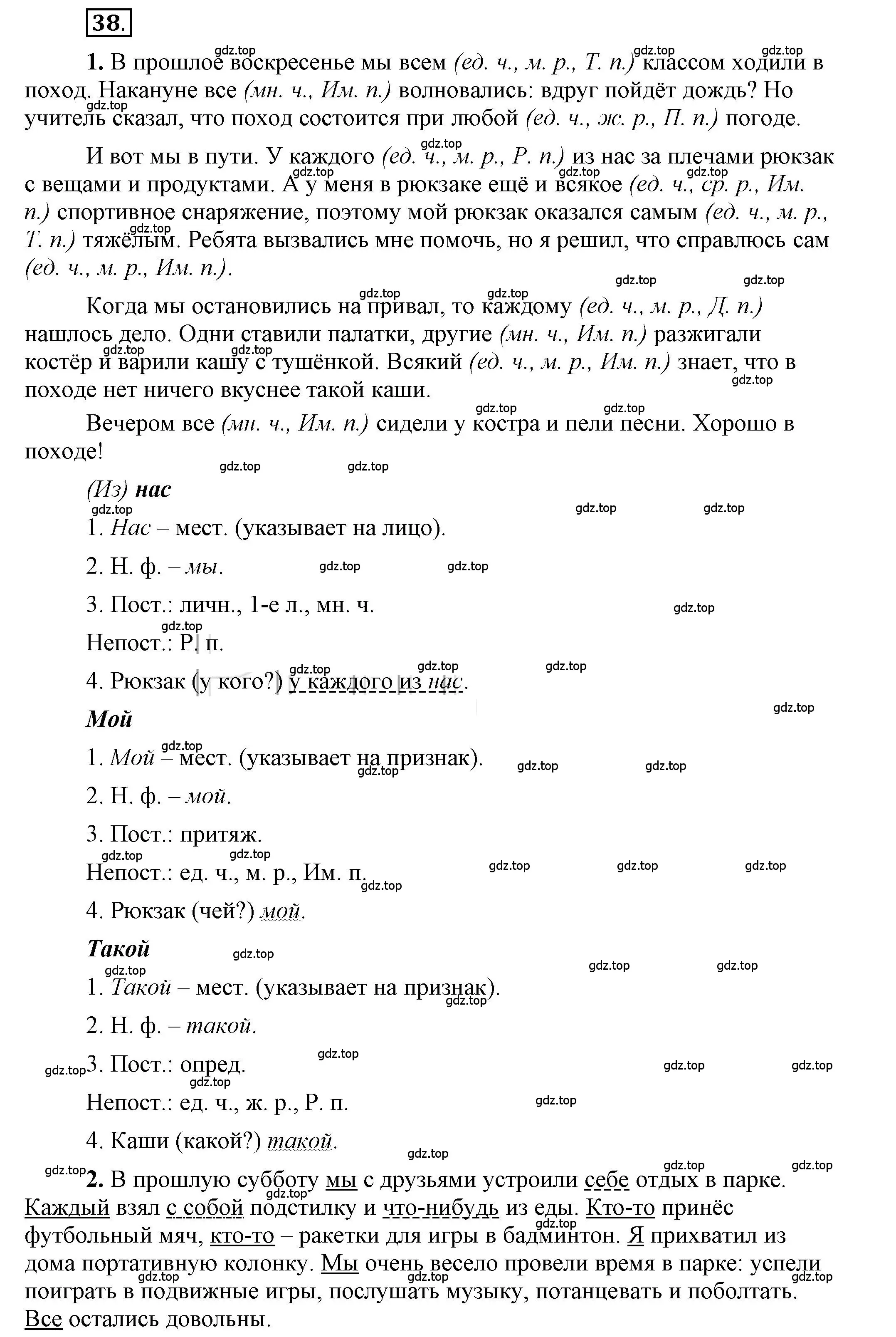 Решение 2. номер 38 (страница 34) гдз по русскому языку 6 класс Быстрова, Кибирева, учебник 2 часть