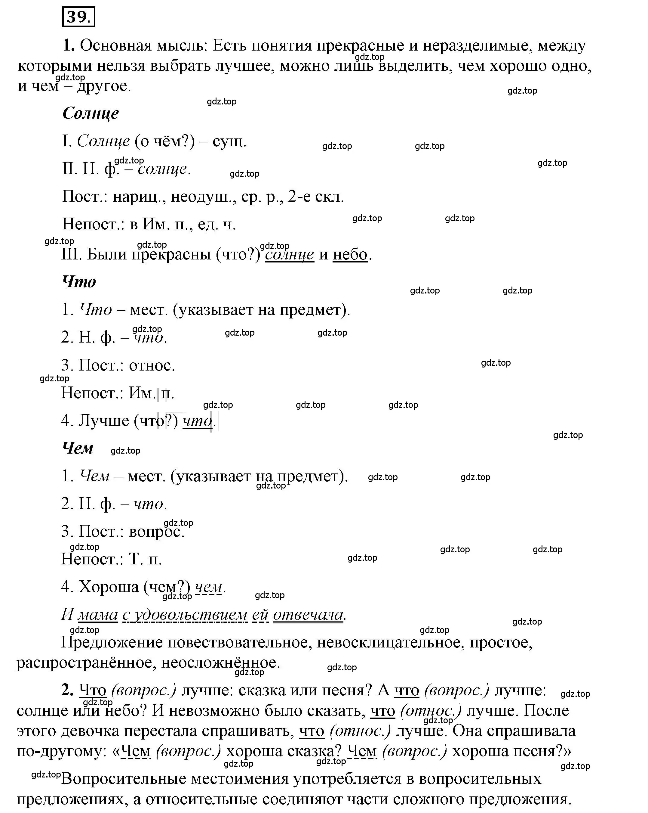 Решение 2. номер 39 (страница 35) гдз по русскому языку 6 класс Быстрова, Кибирева, учебник 2 часть