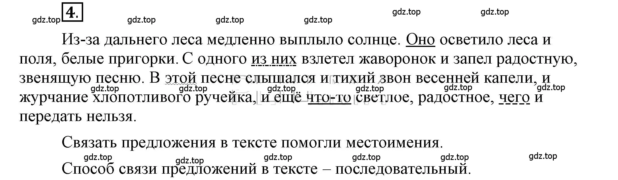 Решение 2. номер 4 (страница 6) гдз по русскому языку 6 класс Быстрова, Кибирева, учебник 2 часть