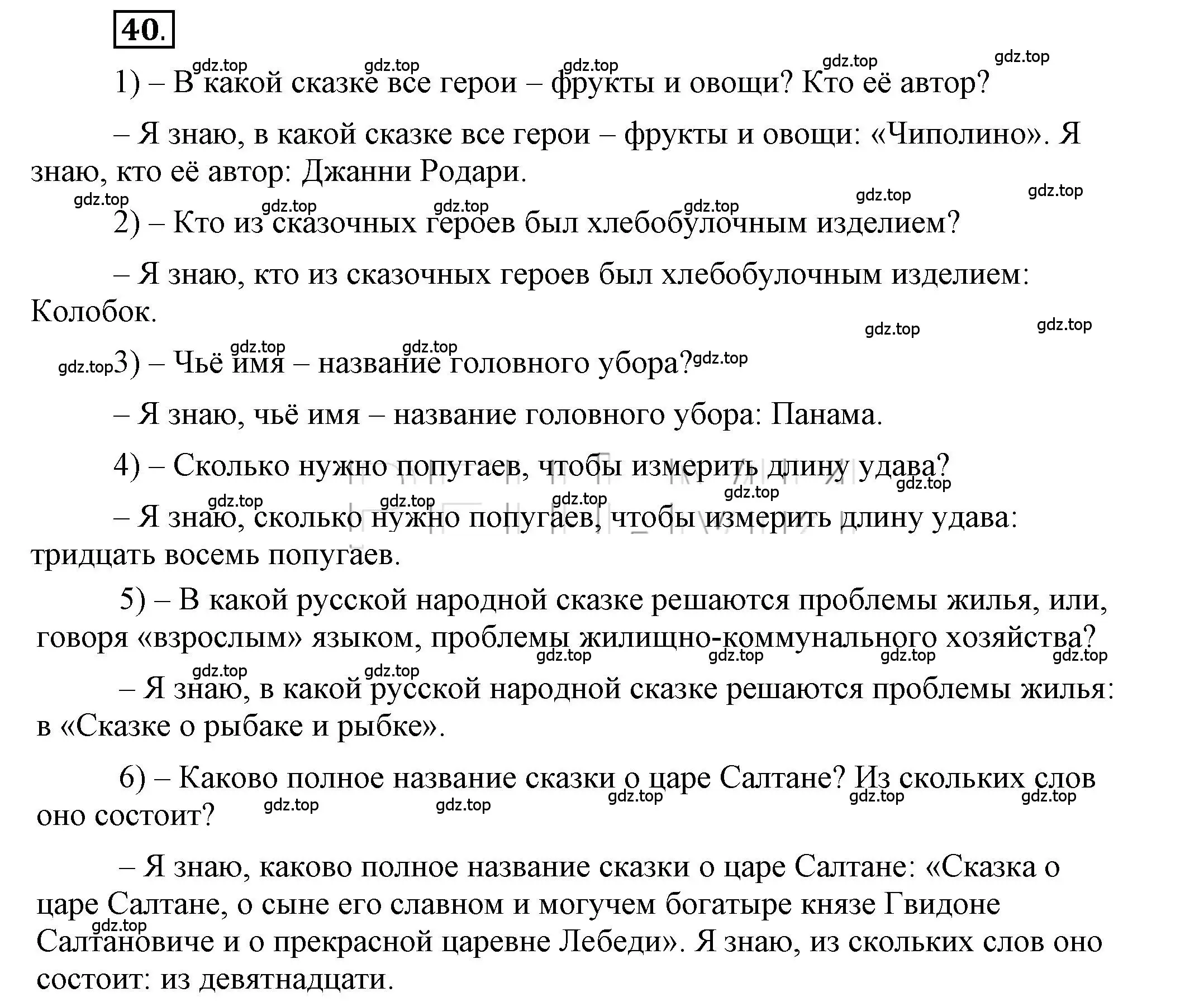 Решение 2. номер 40 (страница 36) гдз по русскому языку 6 класс Быстрова, Кибирева, учебник 2 часть