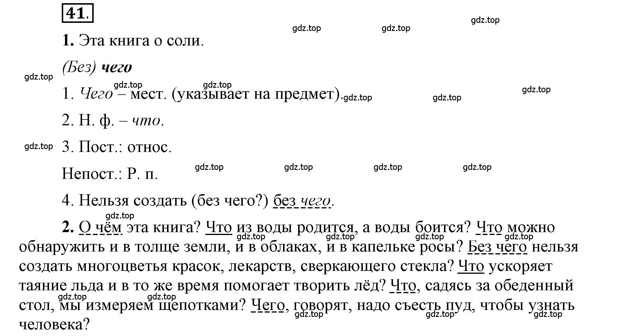 Решение 2. номер 41 (страница 36) гдз по русскому языку 6 класс Быстрова, Кибирева, учебник 2 часть