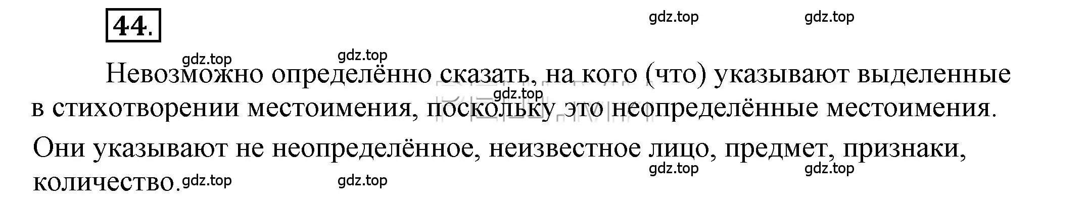 Решение 2. номер 44 (страница 41) гдз по русскому языку 6 класс Быстрова, Кибирева, учебник 2 часть