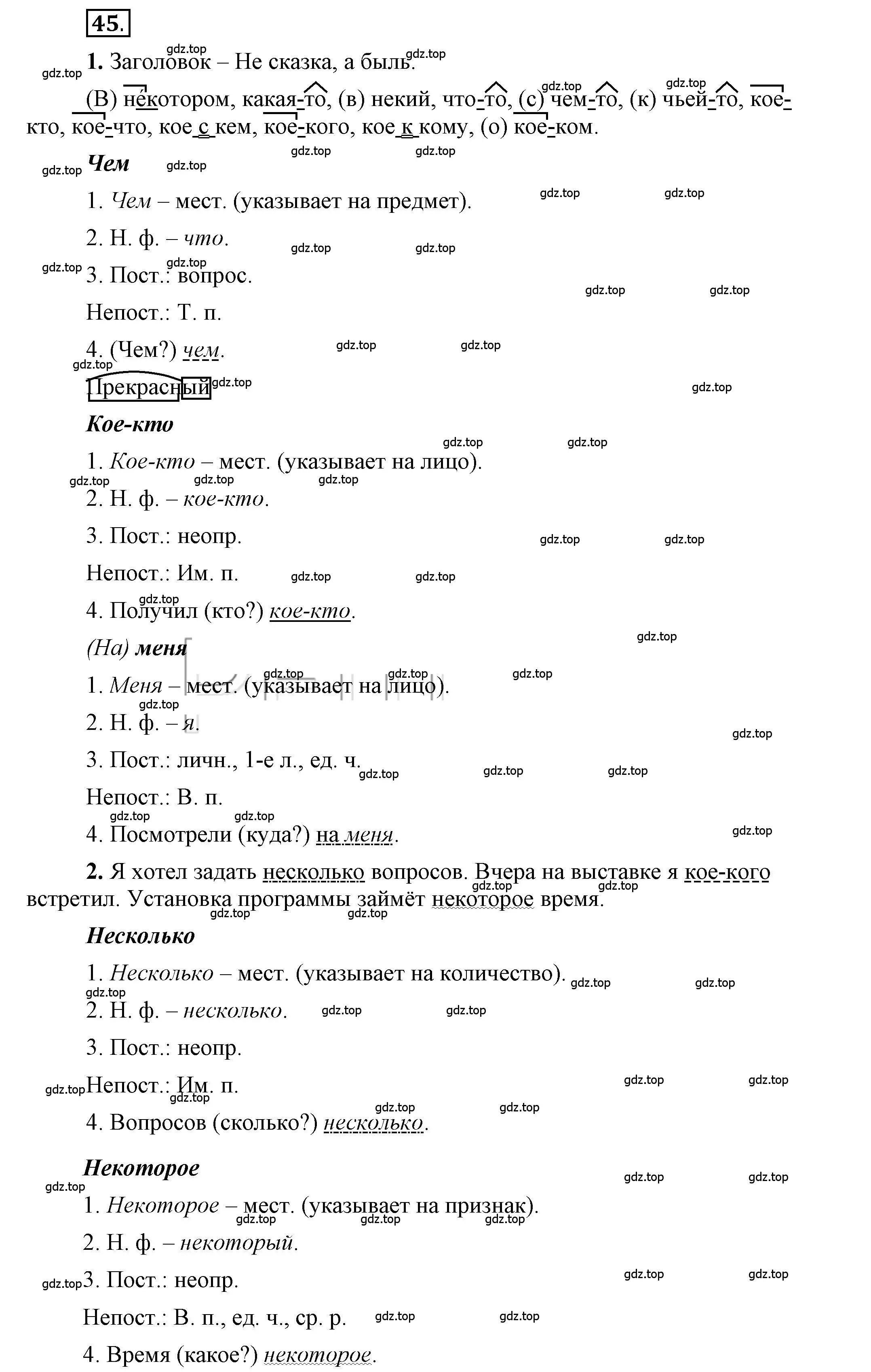 Решение 2. номер 45 (страница 42) гдз по русскому языку 6 класс Быстрова, Кибирева, учебник 2 часть