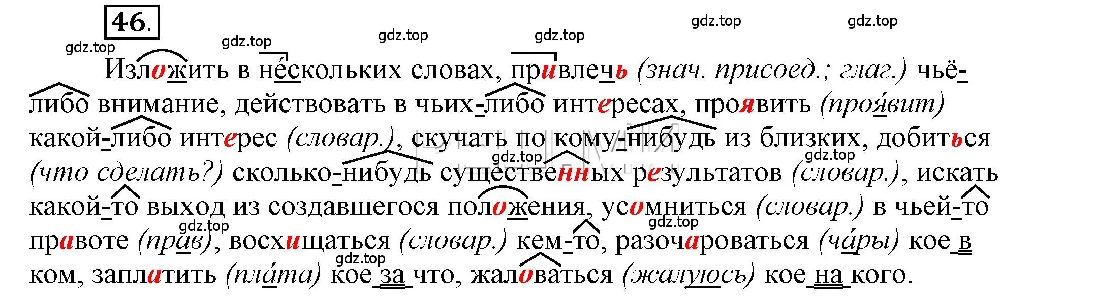 Решение 2. номер 46 (страница 43) гдз по русскому языку 6 класс Быстрова, Кибирева, учебник 2 часть