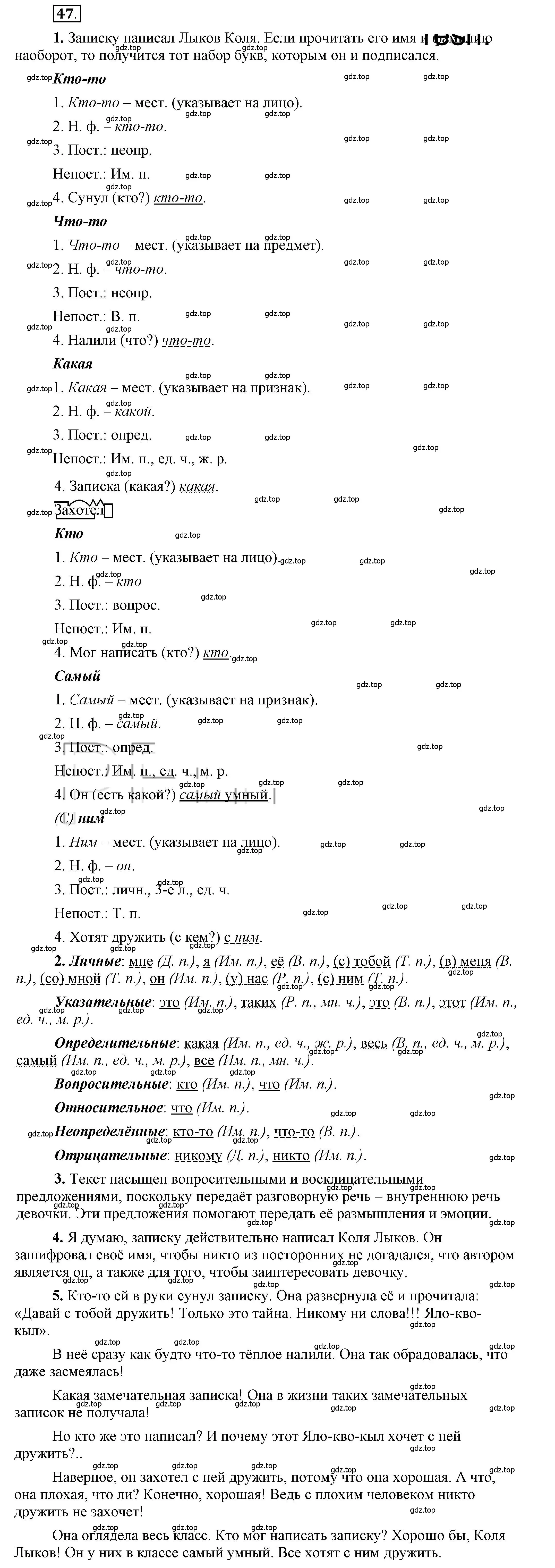 Решение 2. номер 47 (страница 43) гдз по русскому языку 6 класс Быстрова, Кибирева, учебник 2 часть