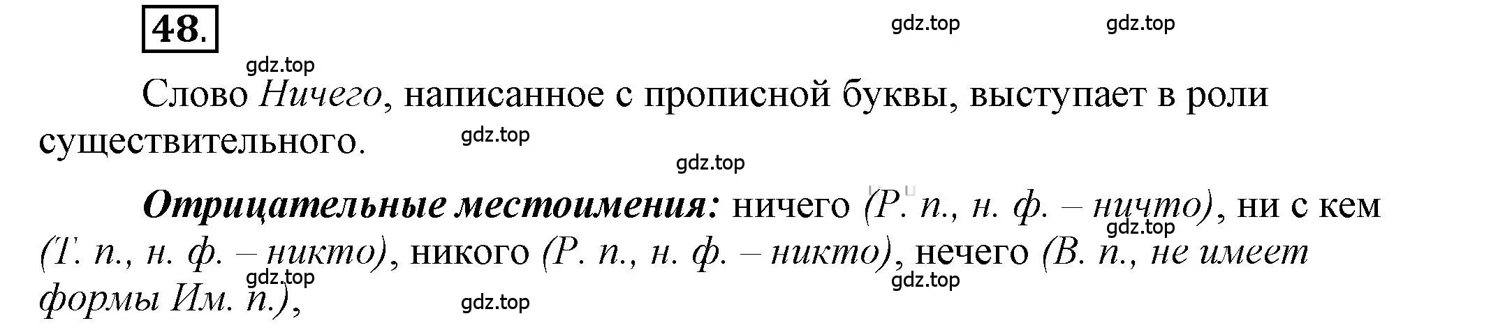 Решение 2. номер 48 (страница 45) гдз по русскому языку 6 класс Быстрова, Кибирева, учебник 2 часть