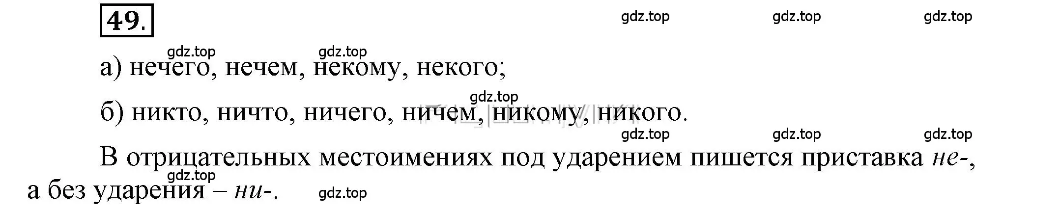 Решение 2. номер 49 (страница 45) гдз по русскому языку 6 класс Быстрова, Кибирева, учебник 2 часть