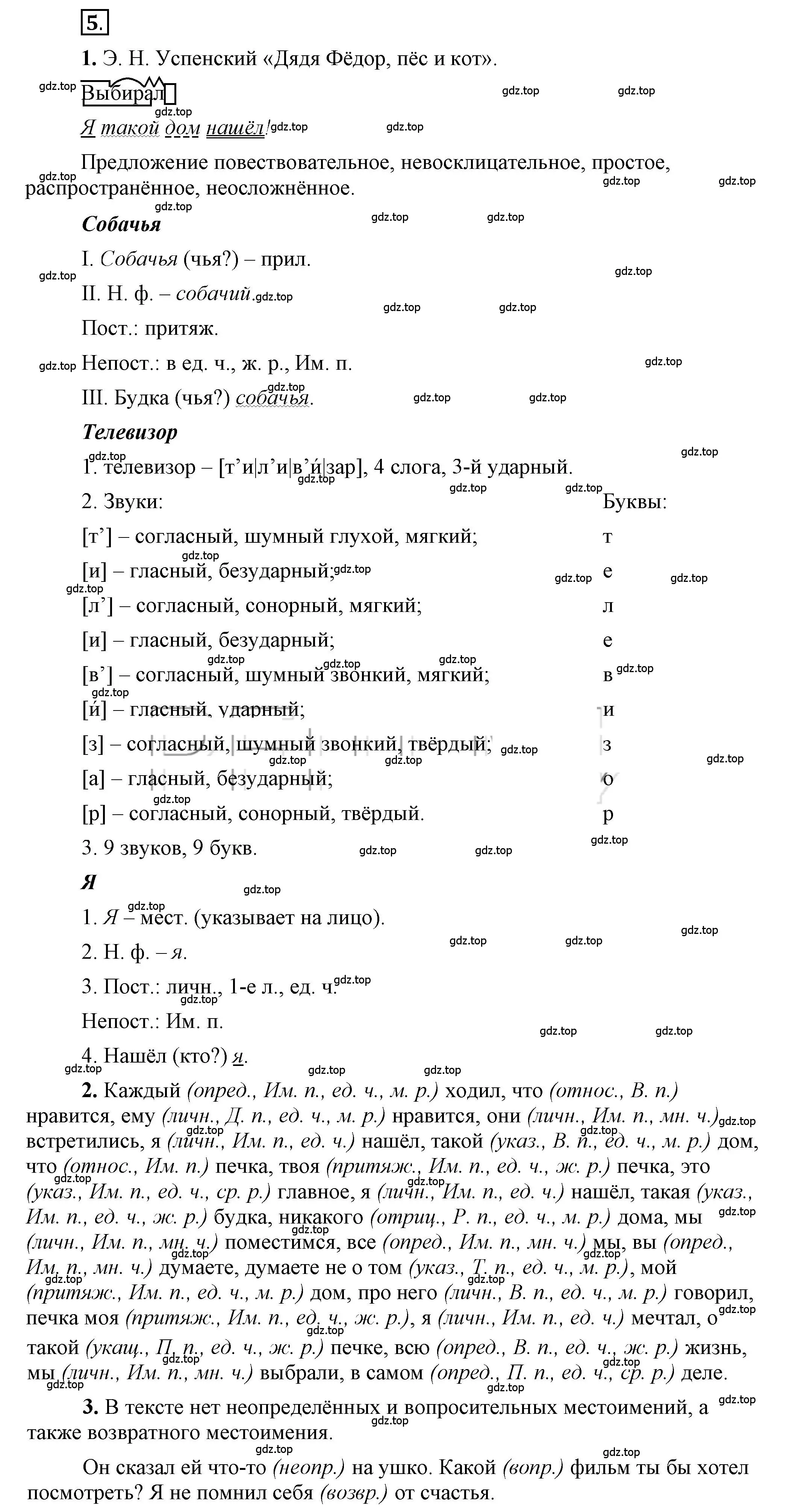 Решение 2. номер 5 (страница 7) гдз по русскому языку 6 класс Быстрова, Кибирева, учебник 2 часть