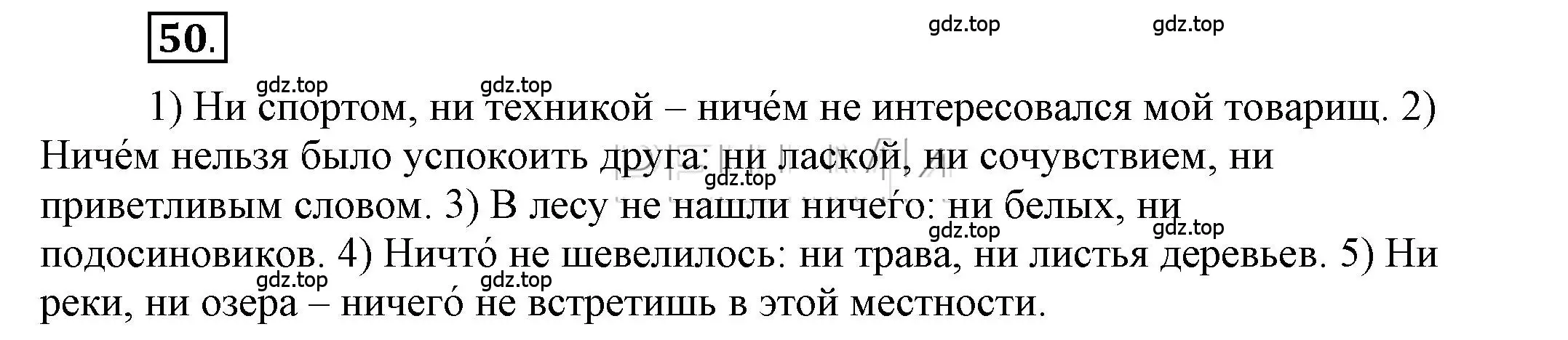 Решение 2. номер 50 (страница 45) гдз по русскому языку 6 класс Быстрова, Кибирева, учебник 2 часть