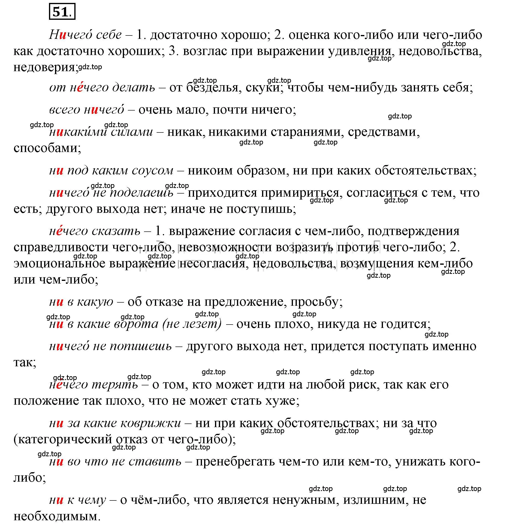 Решение 2. номер 51 (страница 46) гдз по русскому языку 6 класс Быстрова, Кибирева, учебник 2 часть