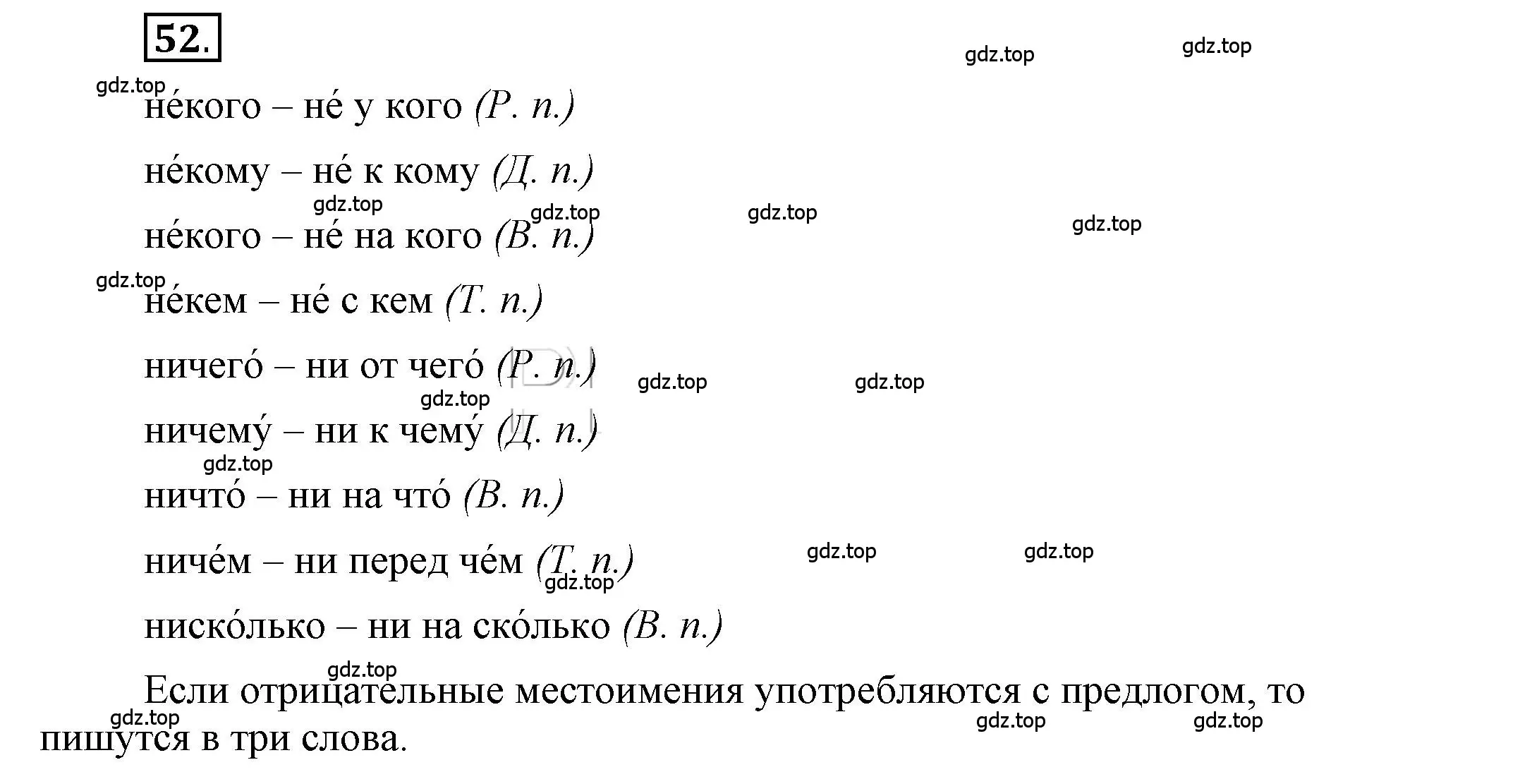 Решение 2. номер 52 (страница 46) гдз по русскому языку 6 класс Быстрова, Кибирева, учебник 2 часть