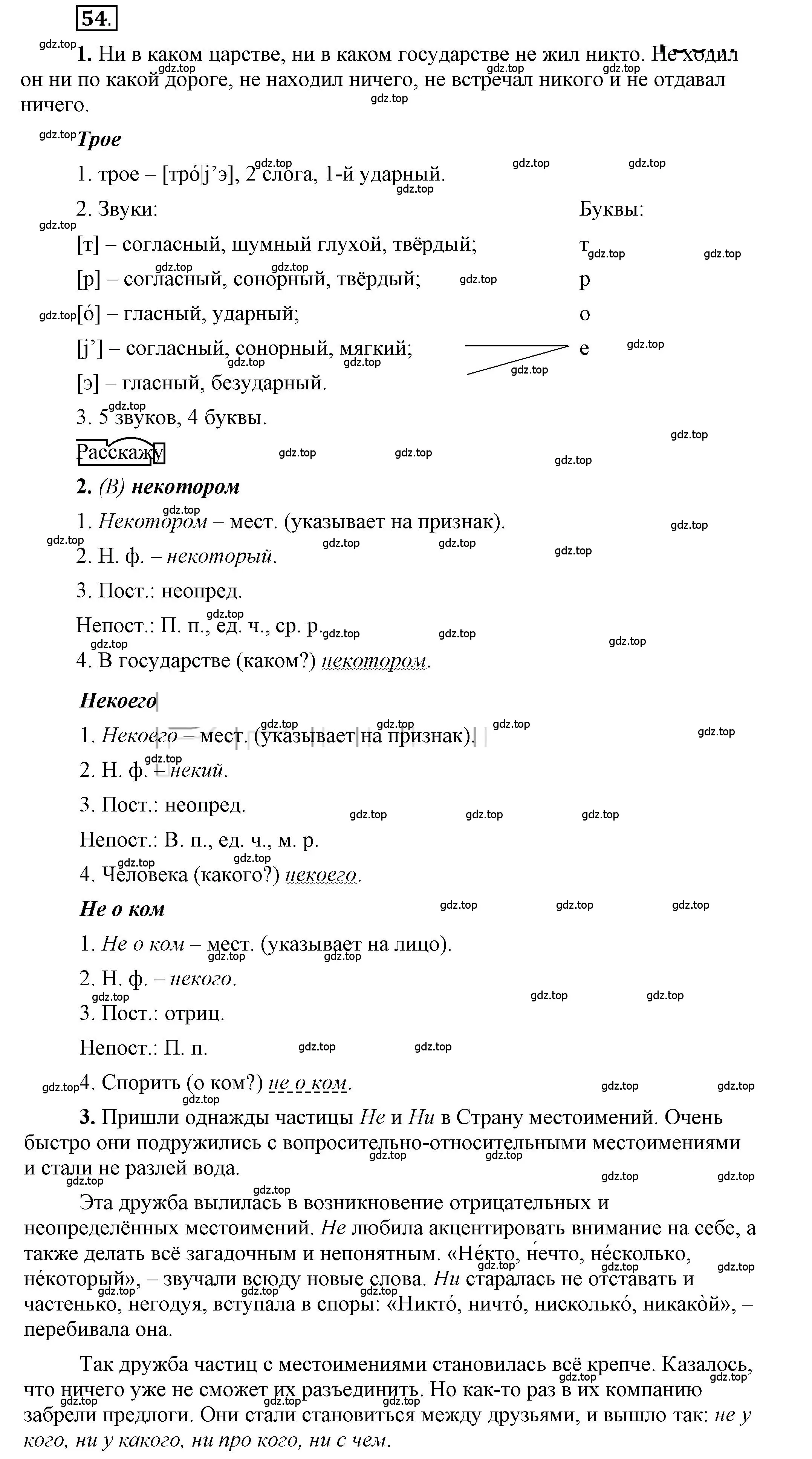 Решение 2. номер 54 (страница 47) гдз по русскому языку 6 класс Быстрова, Кибирева, учебник 2 часть