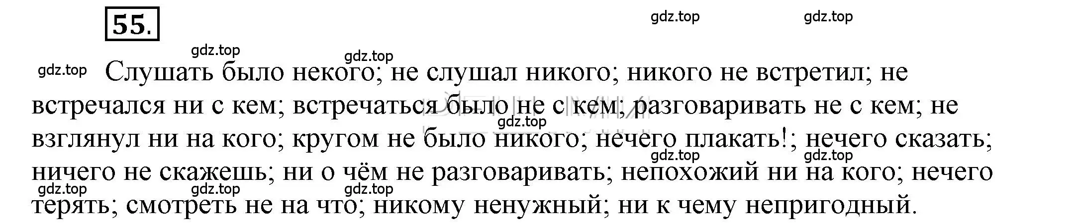 Решение 2. номер 55 (страница 47) гдз по русскому языку 6 класс Быстрова, Кибирева, учебник 2 часть