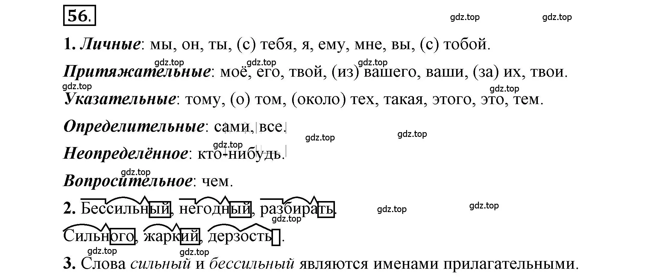 Решение 2. номер 56 (страница 48) гдз по русскому языку 6 класс Быстрова, Кибирева, учебник 2 часть