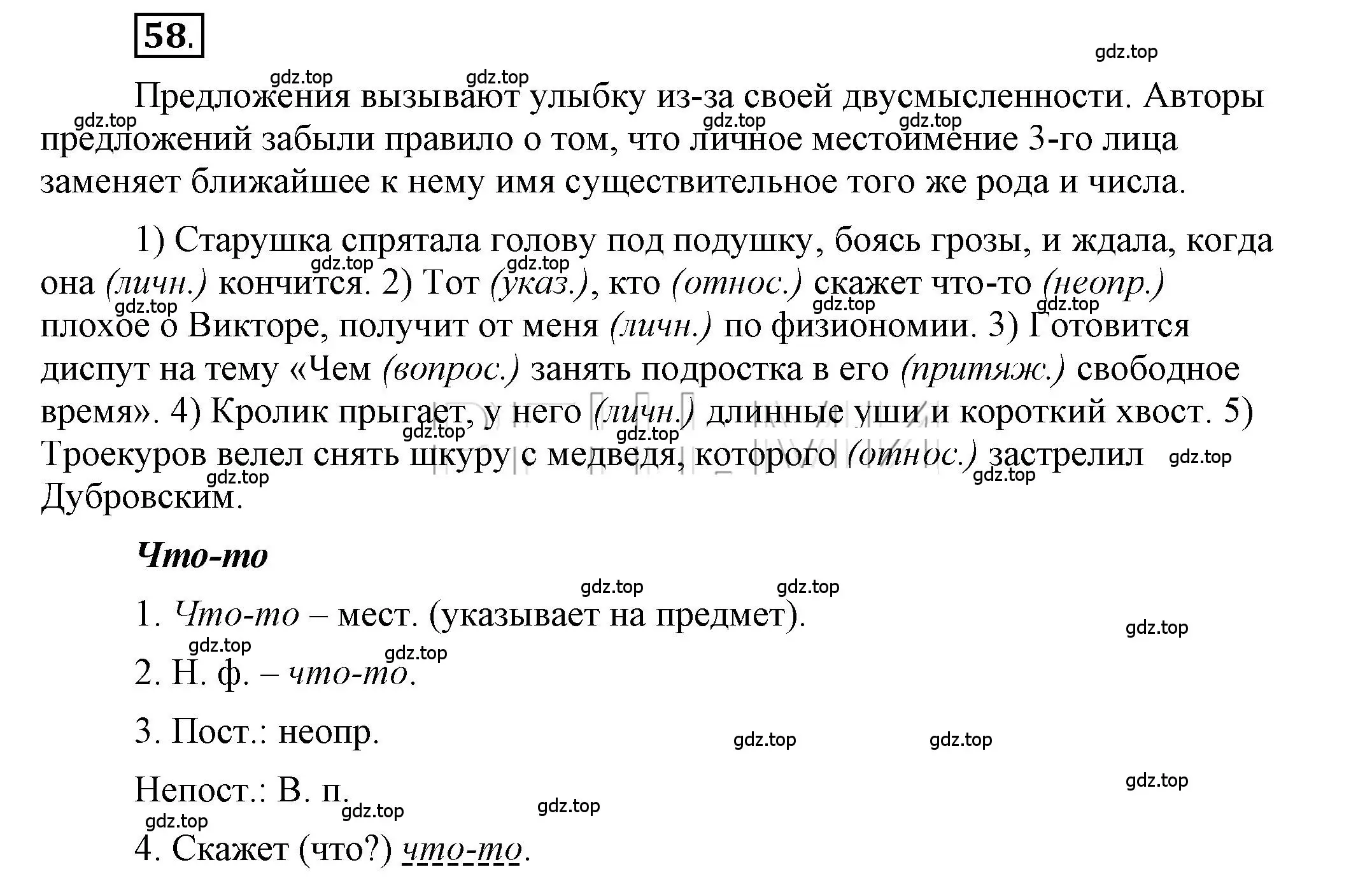 Решение 2. номер 58 (страница 48) гдз по русскому языку 6 класс Быстрова, Кибирева, учебник 2 часть