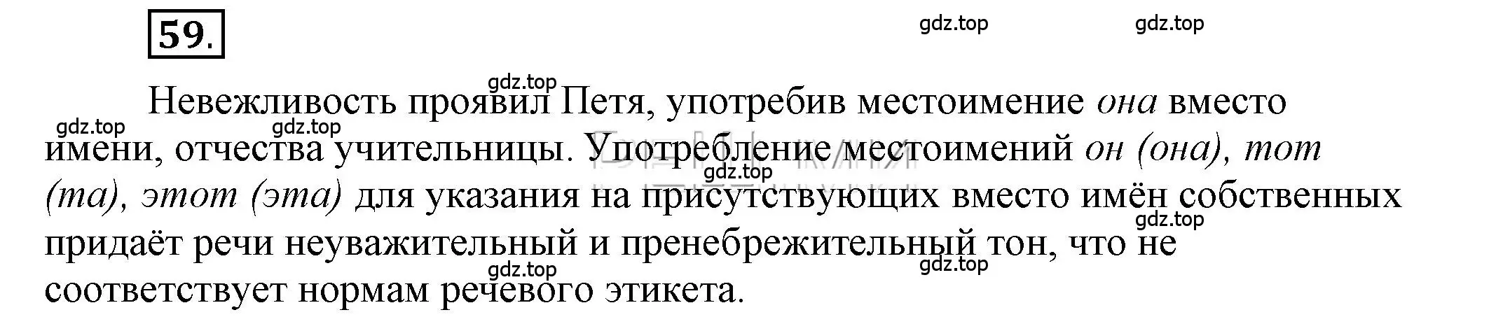 Решение 2. номер 59 (страница 49) гдз по русскому языку 6 класс Быстрова, Кибирева, учебник 2 часть