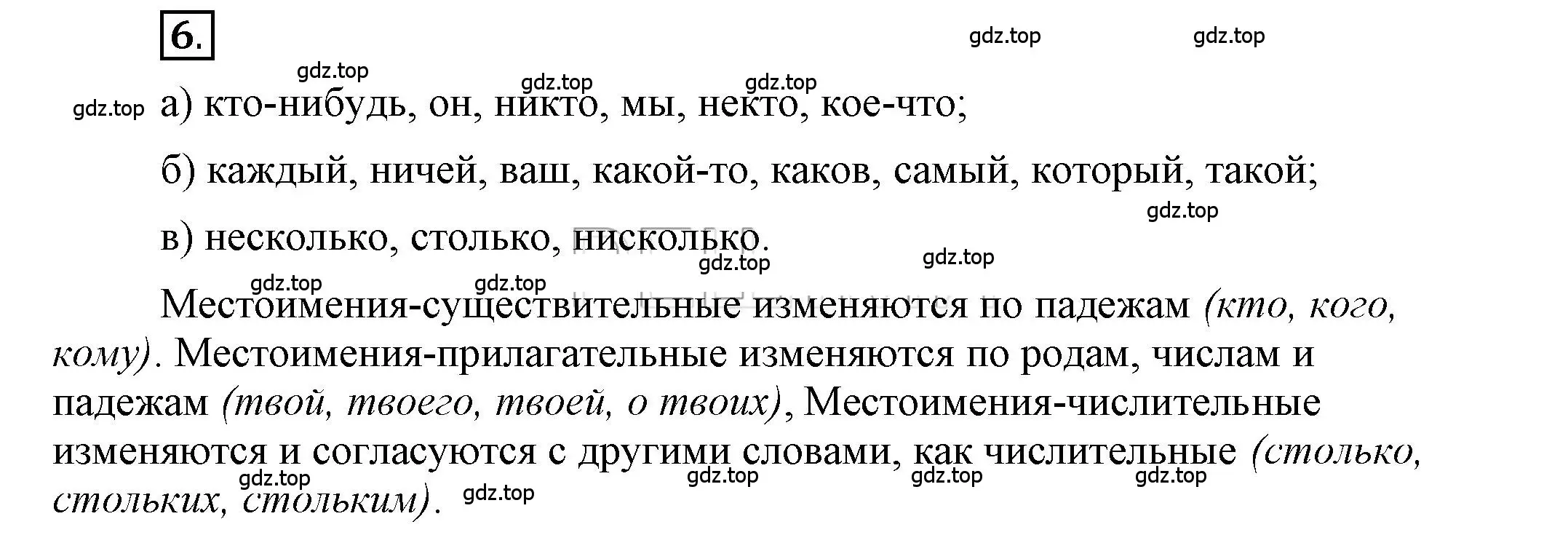 Решение 2. номер 6 (страница 9) гдз по русскому языку 6 класс Быстрова, Кибирева, учебник 2 часть