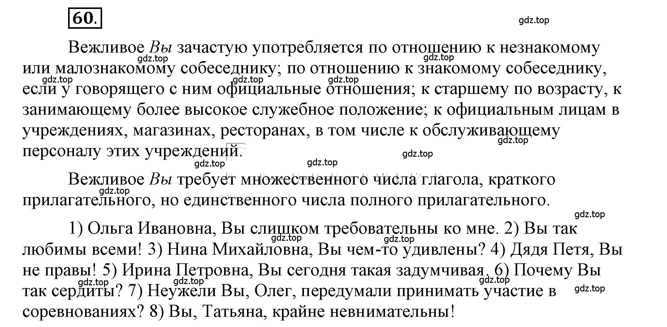 Решение 2. номер 60 (страница 49) гдз по русскому языку 6 класс Быстрова, Кибирева, учебник 2 часть