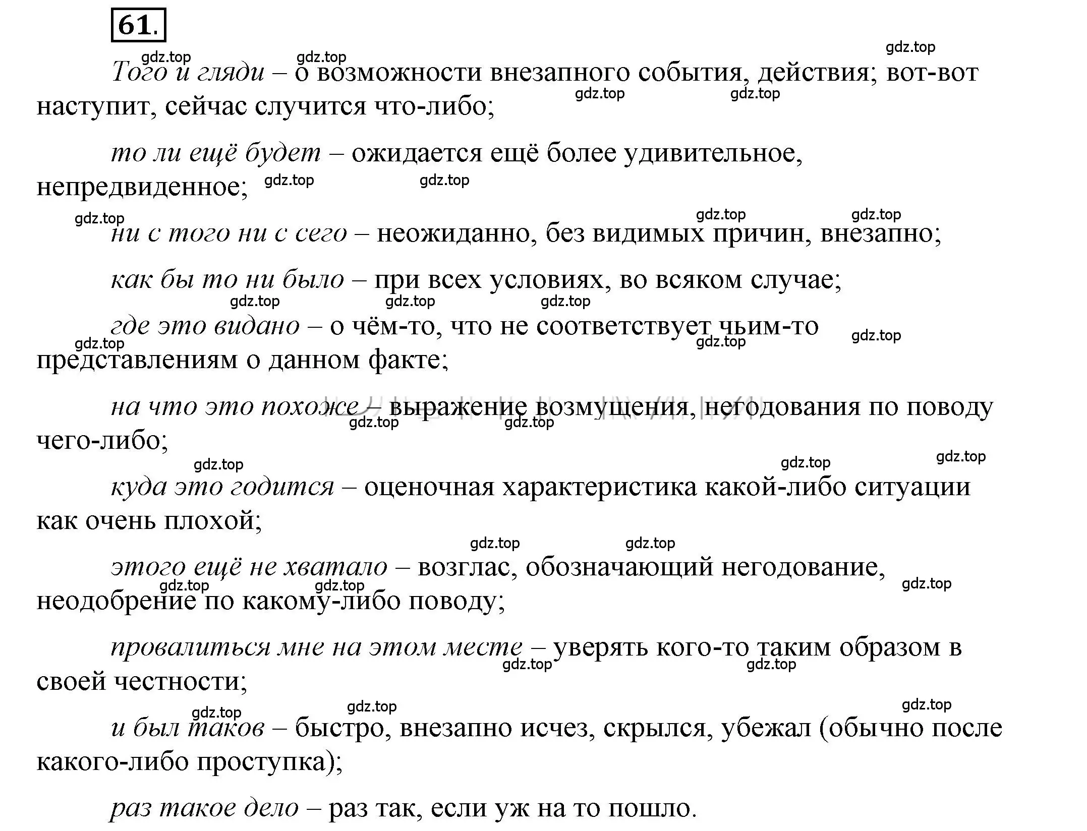 Решение 2. номер 61 (страница 50) гдз по русскому языку 6 класс Быстрова, Кибирева, учебник 2 часть