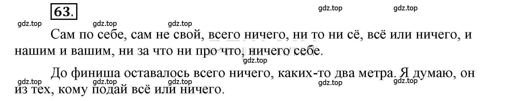 Решение 2. номер 63 (страница 50) гдз по русскому языку 6 класс Быстрова, Кибирева, учебник 2 часть