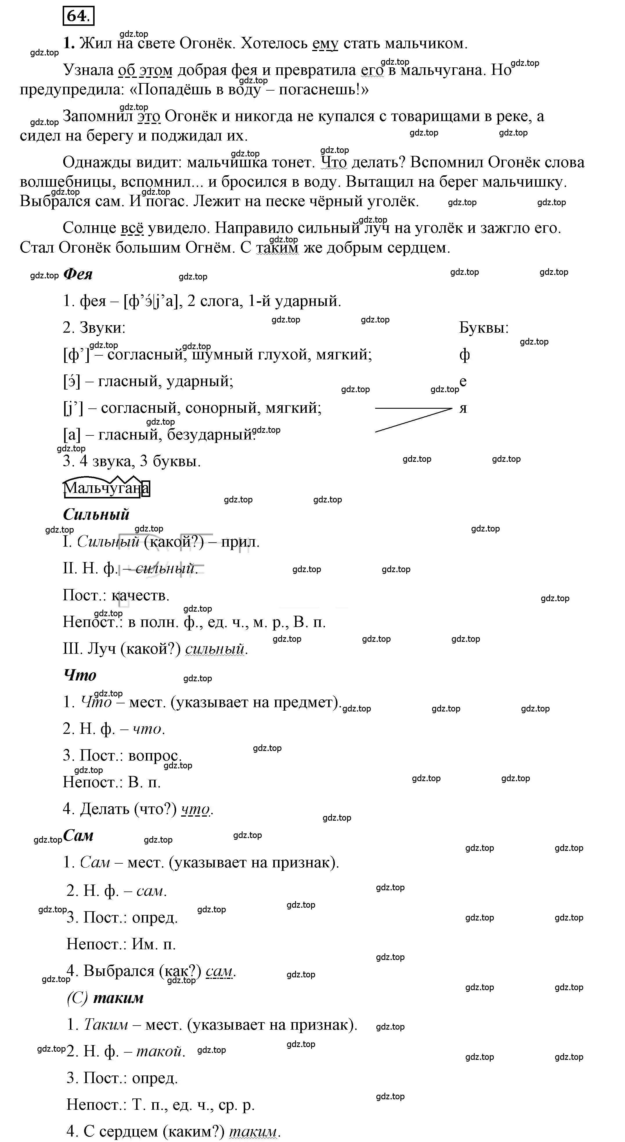 Решение 2. номер 64 (страница 50) гдз по русскому языку 6 класс Быстрова, Кибирева, учебник 2 часть