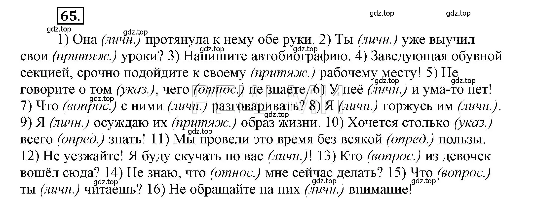 Решение 2. номер 65 (страница 51) гдз по русскому языку 6 класс Быстрова, Кибирева, учебник 2 часть