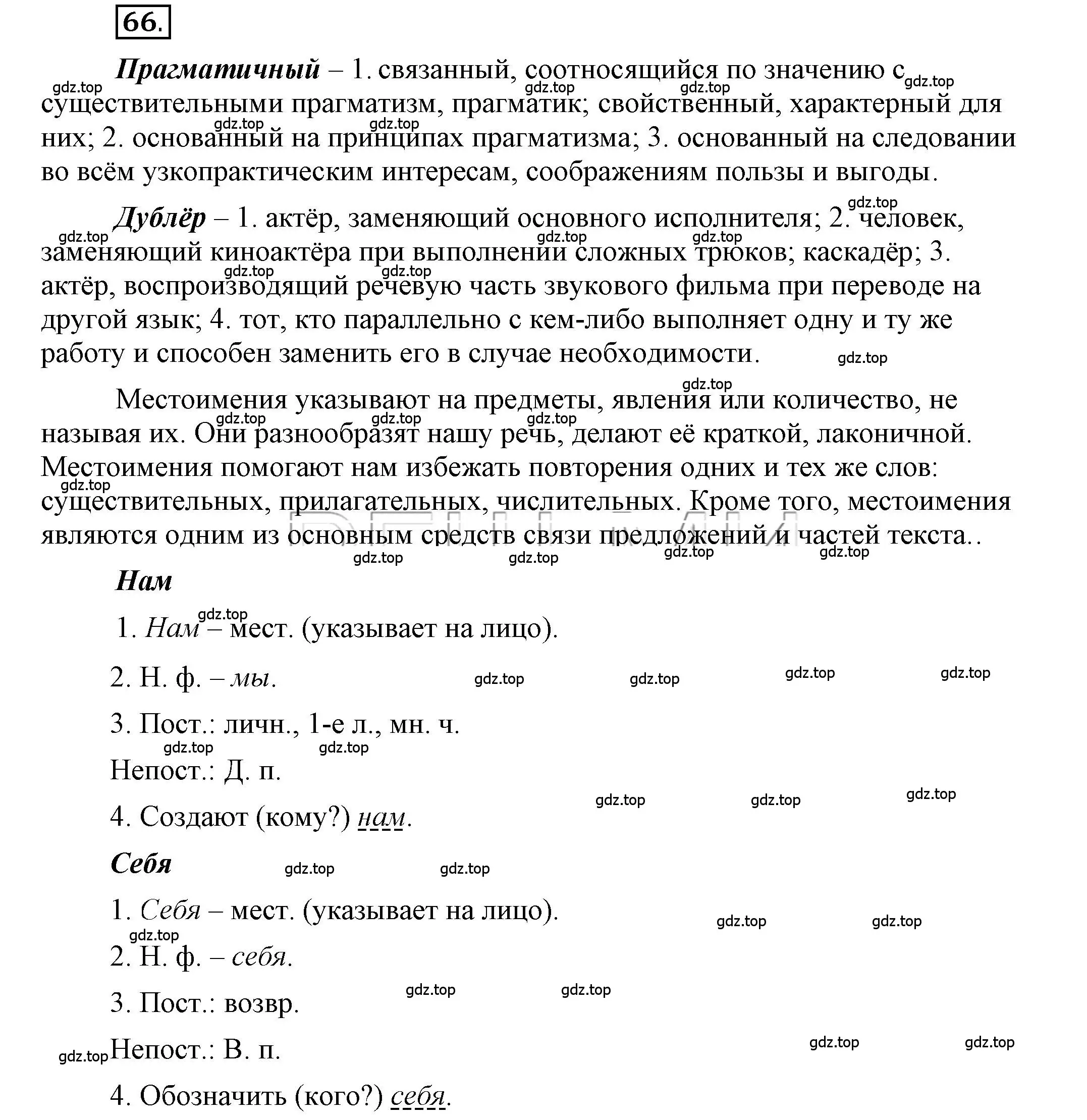 Решение 2. номер 66 (страница 51) гдз по русскому языку 6 класс Быстрова, Кибирева, учебник 2 часть