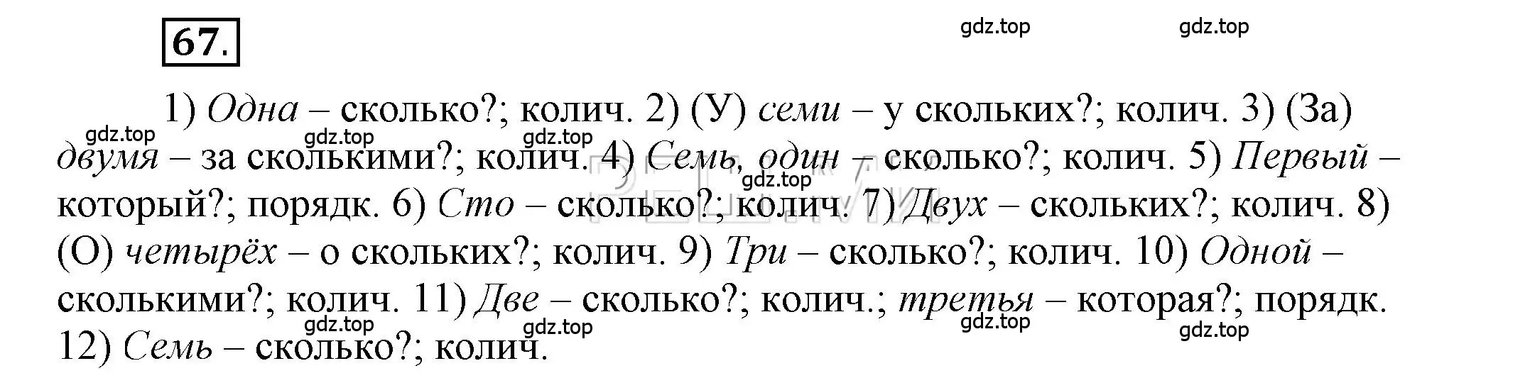 Решение 2. номер 67 (страница 56) гдз по русскому языку 6 класс Быстрова, Кибирева, учебник 2 часть