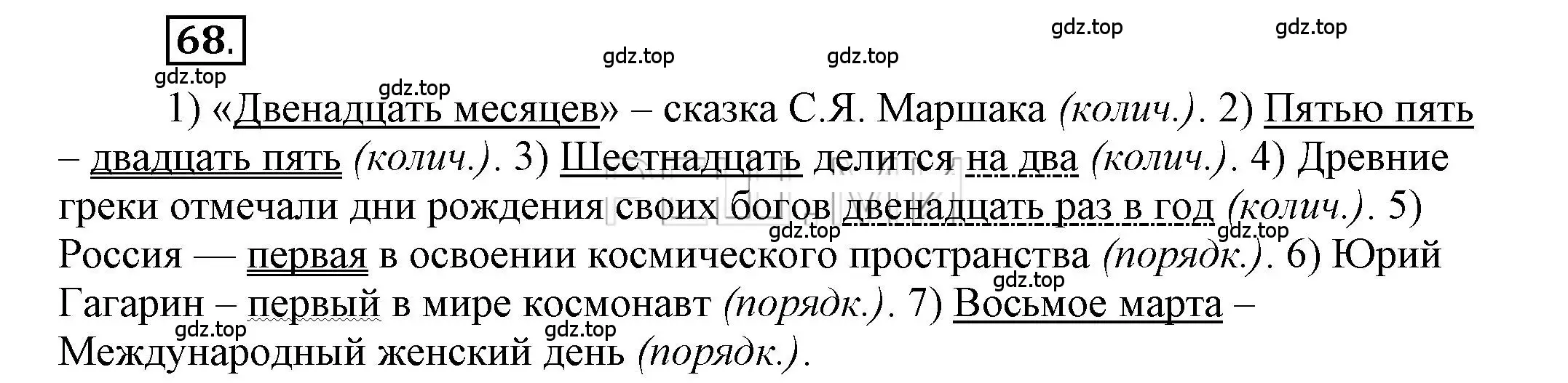 Решение 2. номер 68 (страница 57) гдз по русскому языку 6 класс Быстрова, Кибирева, учебник 2 часть