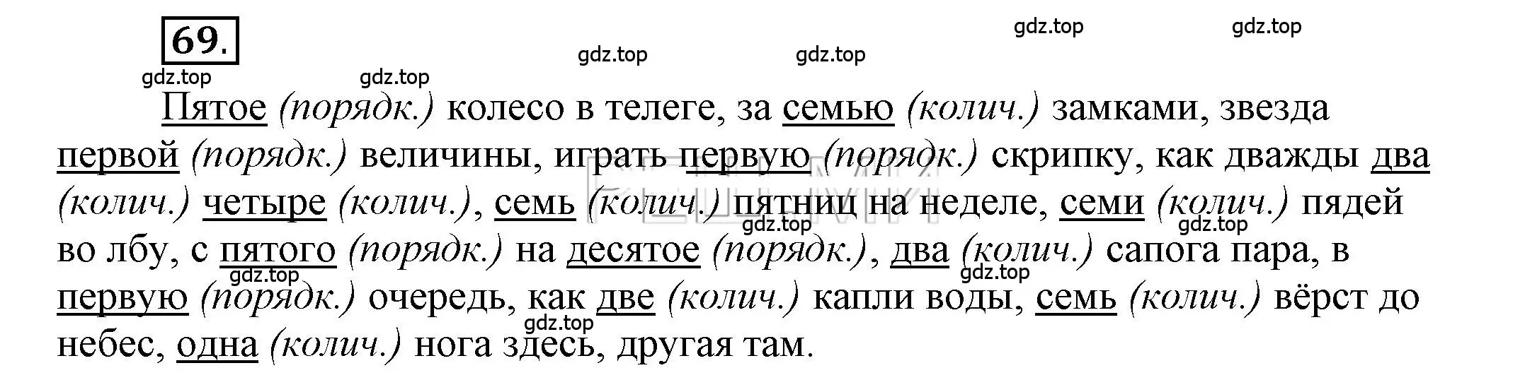 Решение 2. номер 69 (страница 57) гдз по русскому языку 6 класс Быстрова, Кибирева, учебник 2 часть