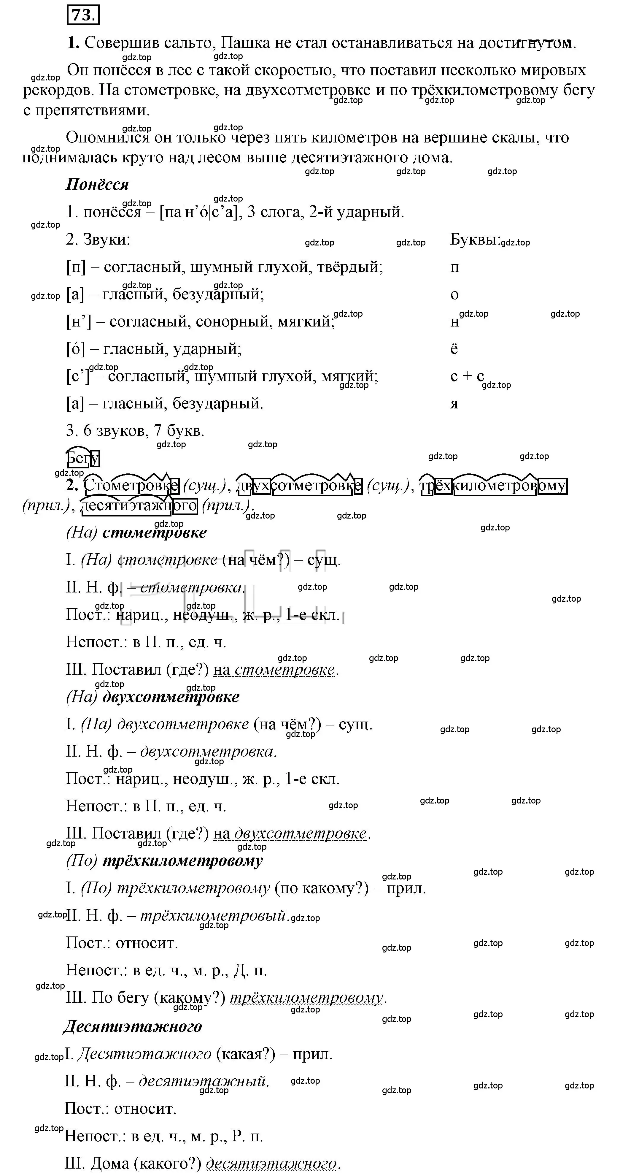 Решение 2. номер 73 (страница 59) гдз по русскому языку 6 класс Быстрова, Кибирева, учебник 2 часть