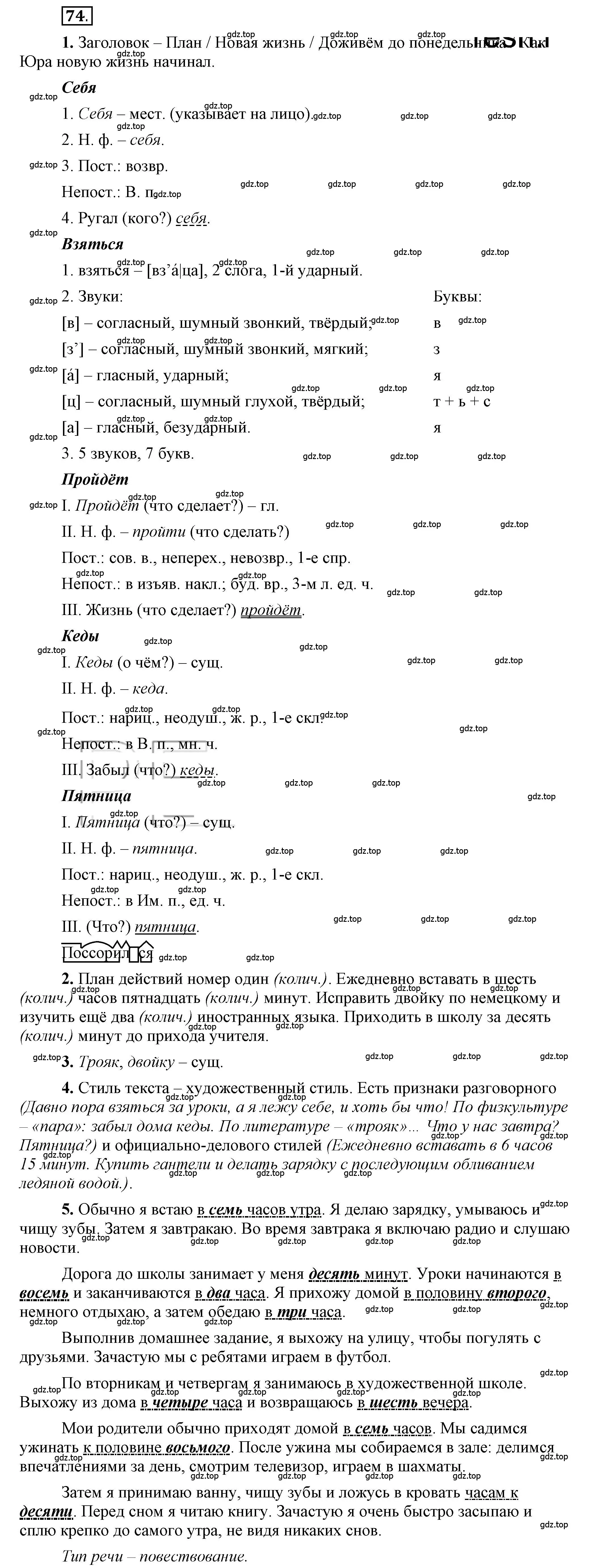 Решение 2. номер 74 (страница 60) гдз по русскому языку 6 класс Быстрова, Кибирева, учебник 2 часть