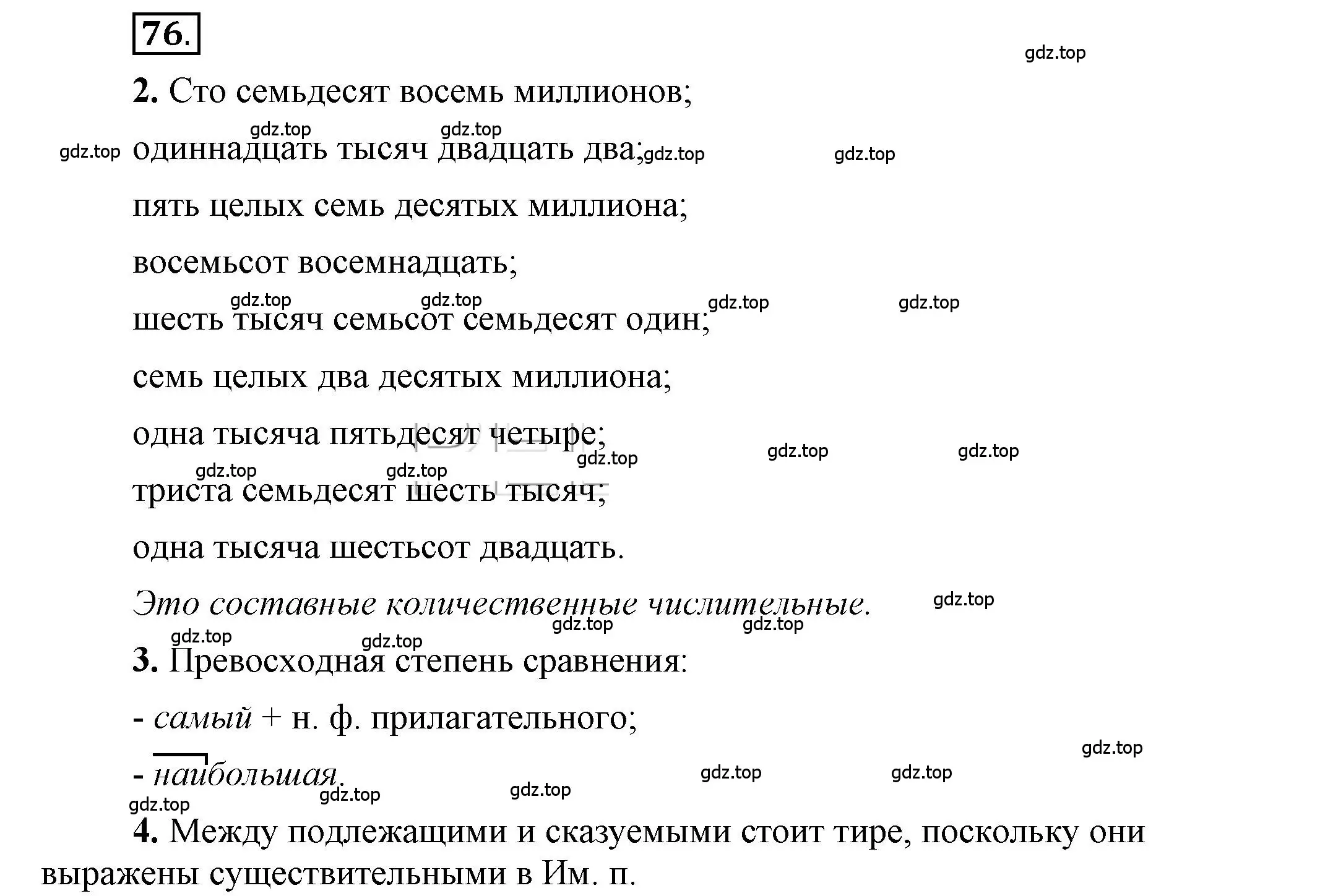 Решение 2. номер 76 (страница 62) гдз по русскому языку 6 класс Быстрова, Кибирева, учебник 2 часть