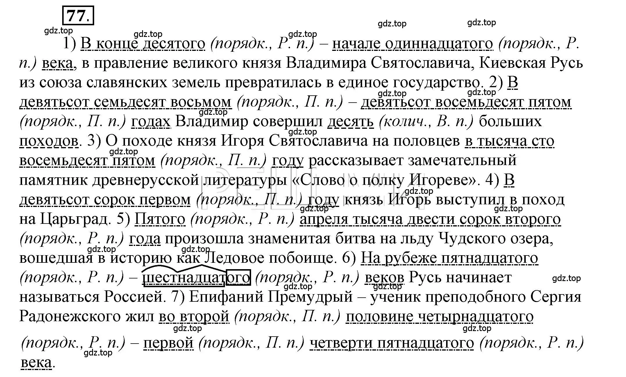 Решение 2. номер 77 (страница 63) гдз по русскому языку 6 класс Быстрова, Кибирева, учебник 2 часть