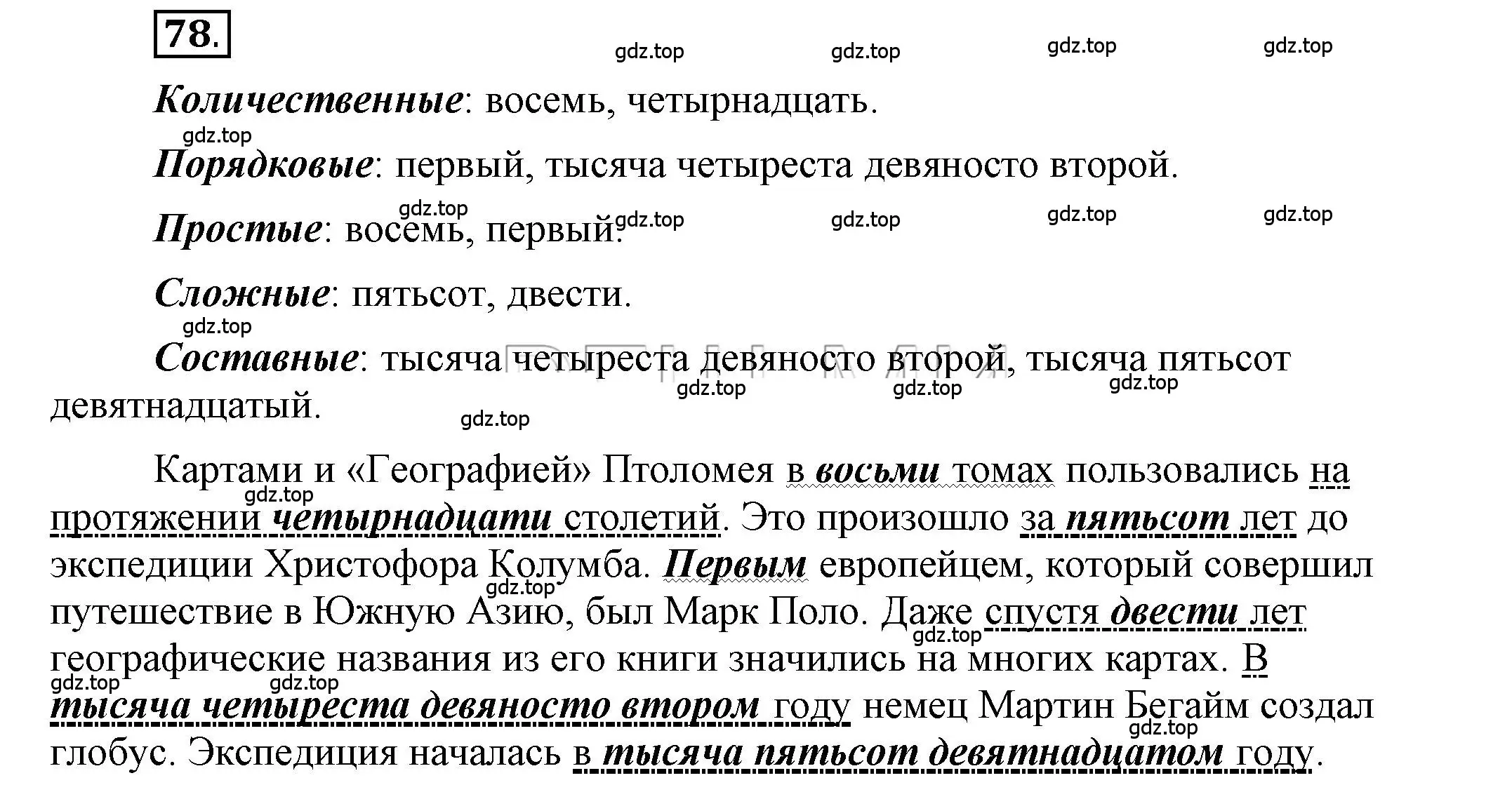 Решение 2. номер 78 (страница 64) гдз по русскому языку 6 класс Быстрова, Кибирева, учебник 2 часть