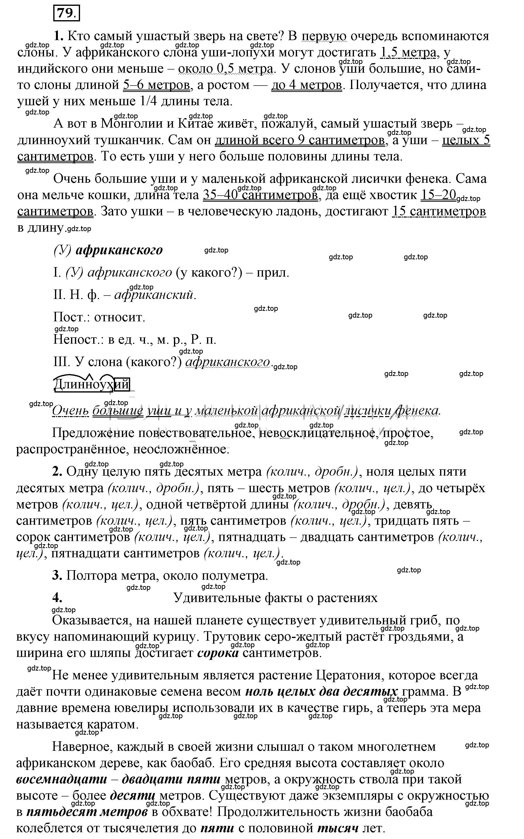 Решение 2. номер 79 (страница 65) гдз по русскому языку 6 класс Быстрова, Кибирева, учебник 2 часть