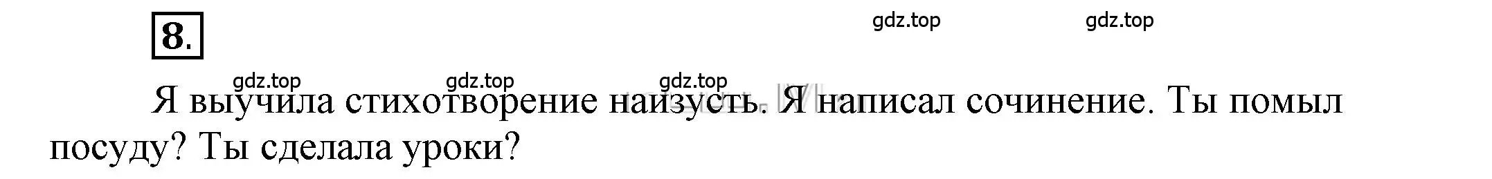 Решение 2. номер 8 (страница 14) гдз по русскому языку 6 класс Быстрова, Кибирева, учебник 2 часть