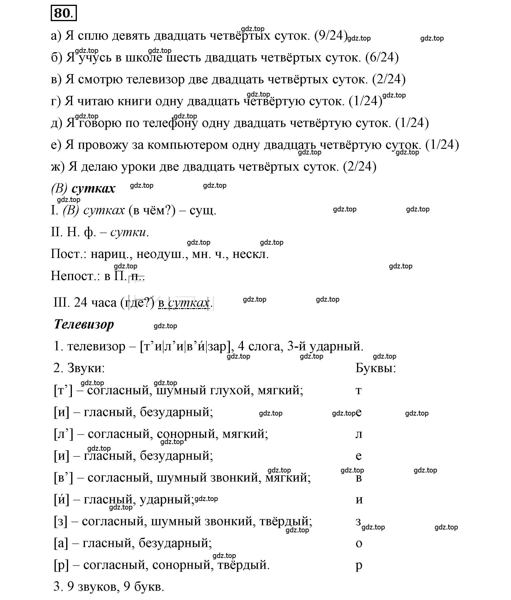 Решение 2. номер 80 (страница 65) гдз по русскому языку 6 класс Быстрова, Кибирева, учебник 2 часть
