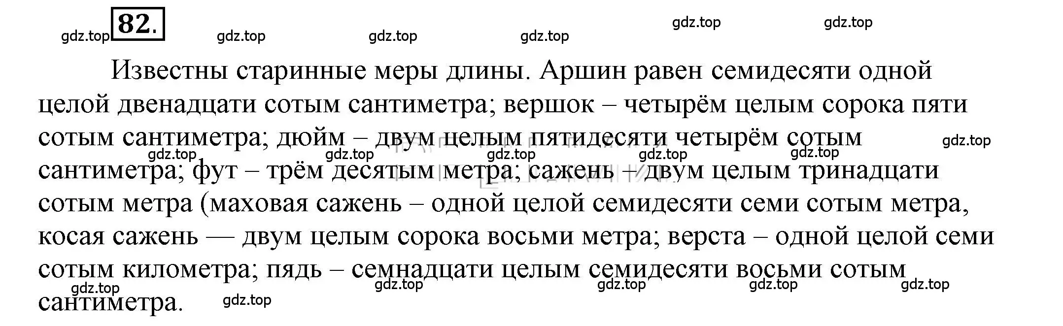 Решение 2. номер 82 (страница 66) гдз по русскому языку 6 класс Быстрова, Кибирева, учебник 2 часть
