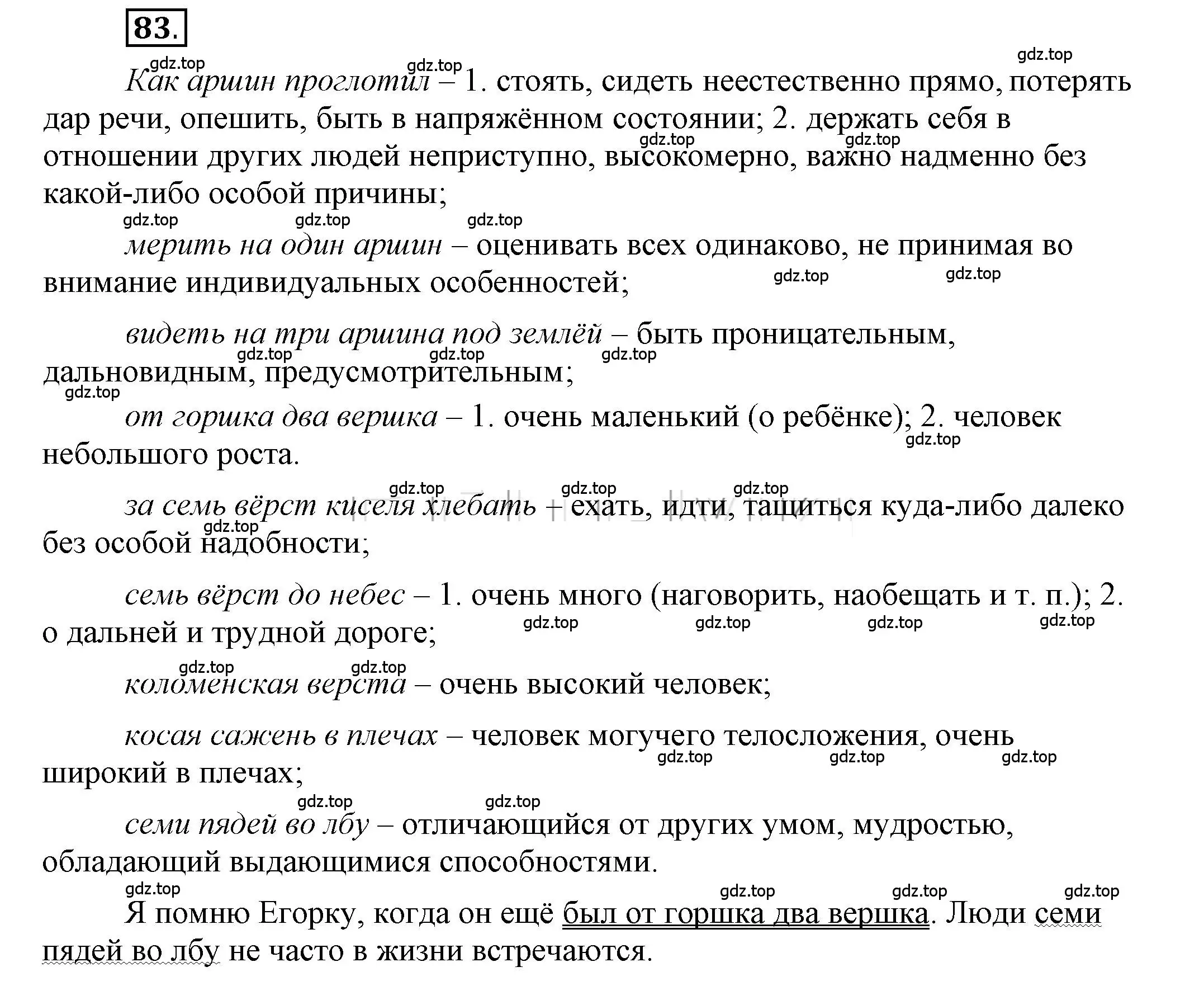 Решение 2. номер 83 (страница 66) гдз по русскому языку 6 класс Быстрова, Кибирева, учебник 2 часть