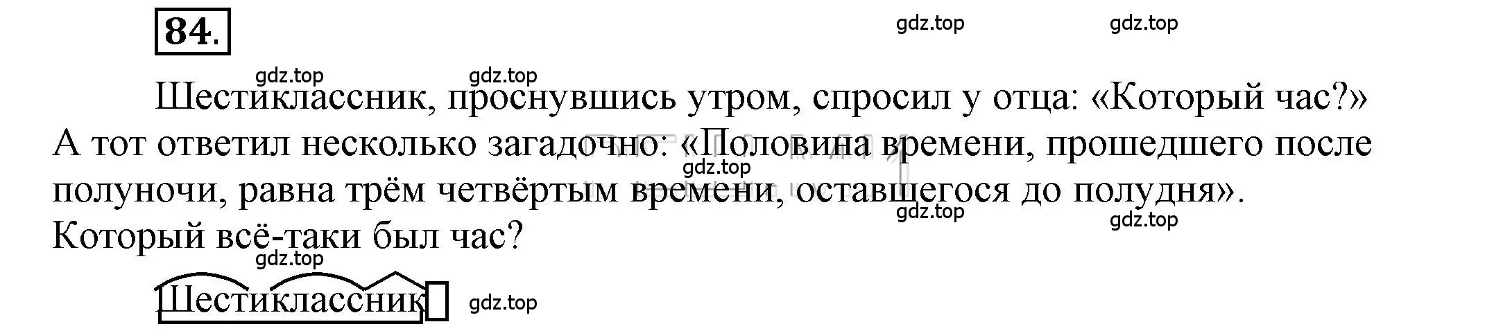 Решение 2. номер 84 (страница 67) гдз по русскому языку 6 класс Быстрова, Кибирева, учебник 2 часть