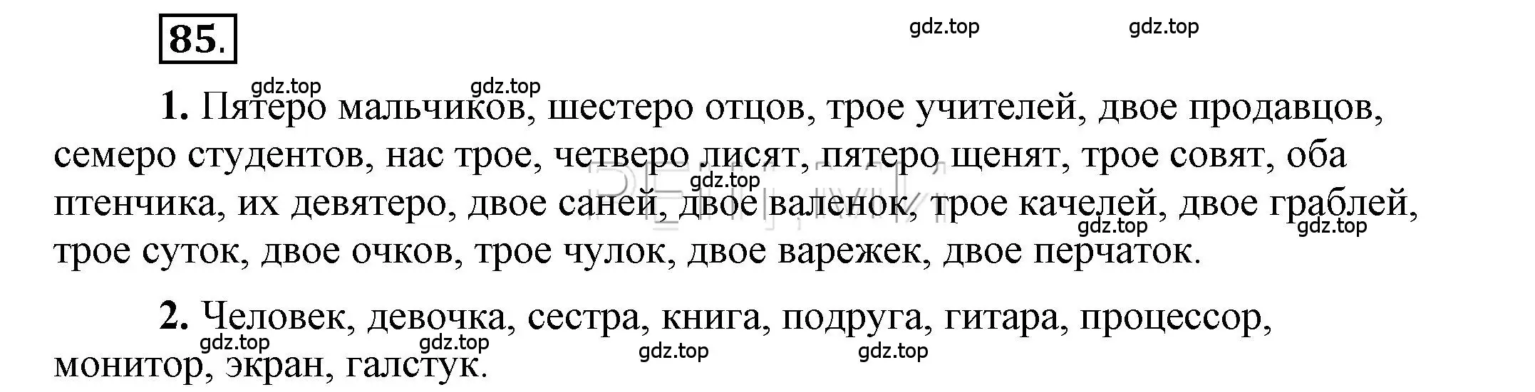 Решение 2. номер 85 (страница 67) гдз по русскому языку 6 класс Быстрова, Кибирева, учебник 2 часть