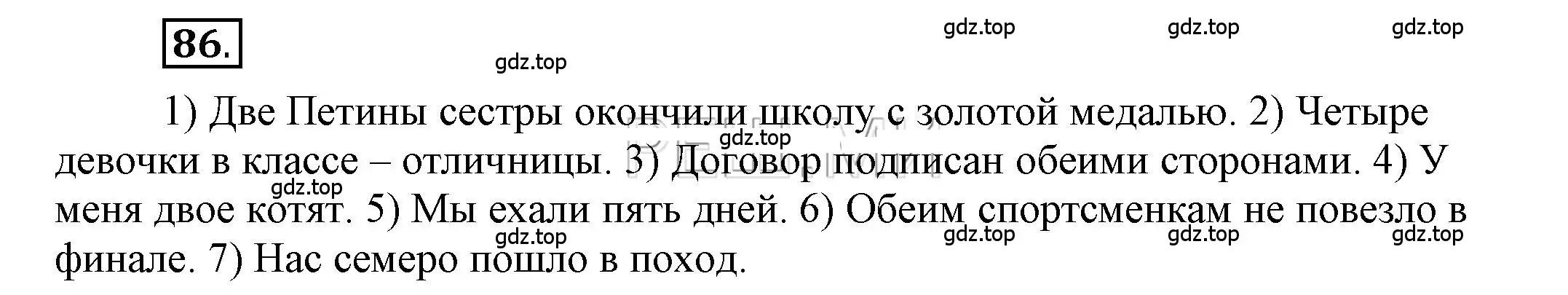 Решение 2. номер 86 (страница 68) гдз по русскому языку 6 класс Быстрова, Кибирева, учебник 2 часть