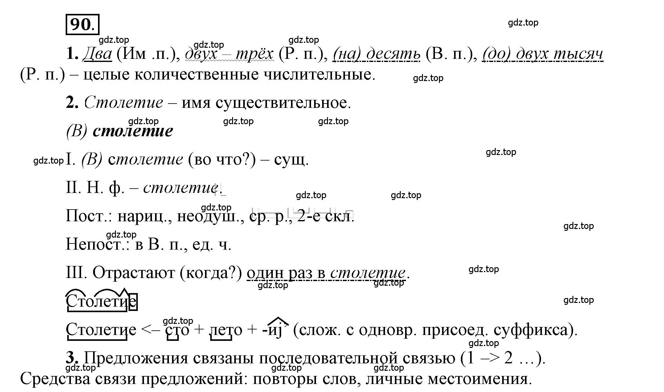 Решение 2. номер 90 (страница 73) гдз по русскому языку 6 класс Быстрова, Кибирева, учебник 2 часть