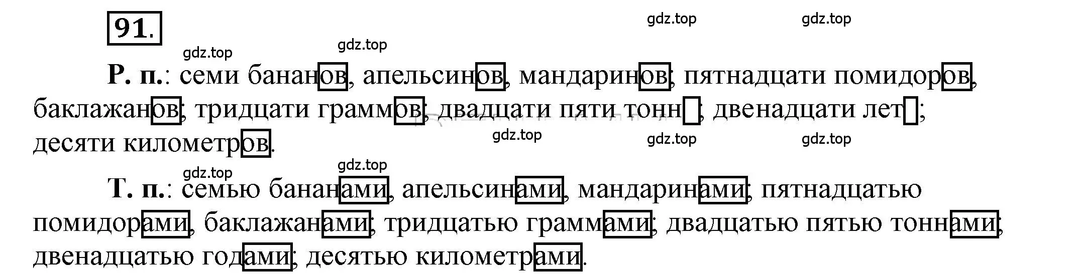 Решение 2. номер 91 (страница 74) гдз по русскому языку 6 класс Быстрова, Кибирева, учебник 2 часть